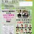 7/10～11ビッグサイト出展！