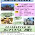 毎月開催！カレアトラベル5月神田ツアー